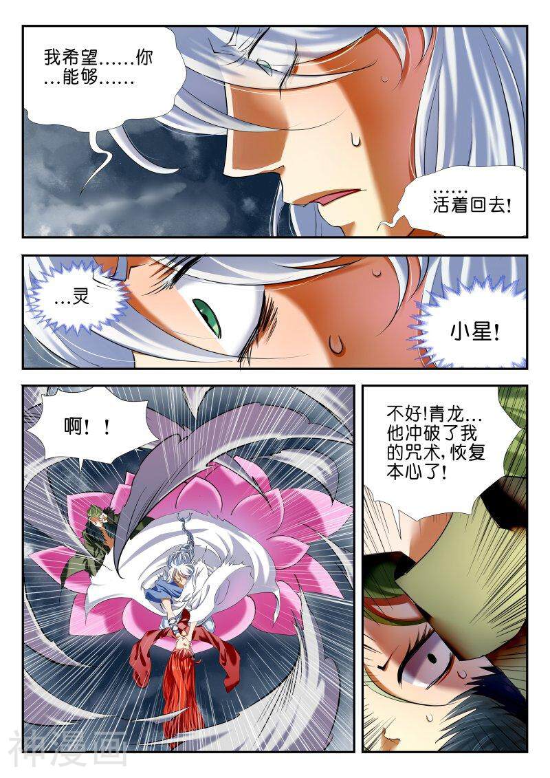 仙世录韩漫全集-第4章6话 鬼宿无删减无遮挡章节图片 